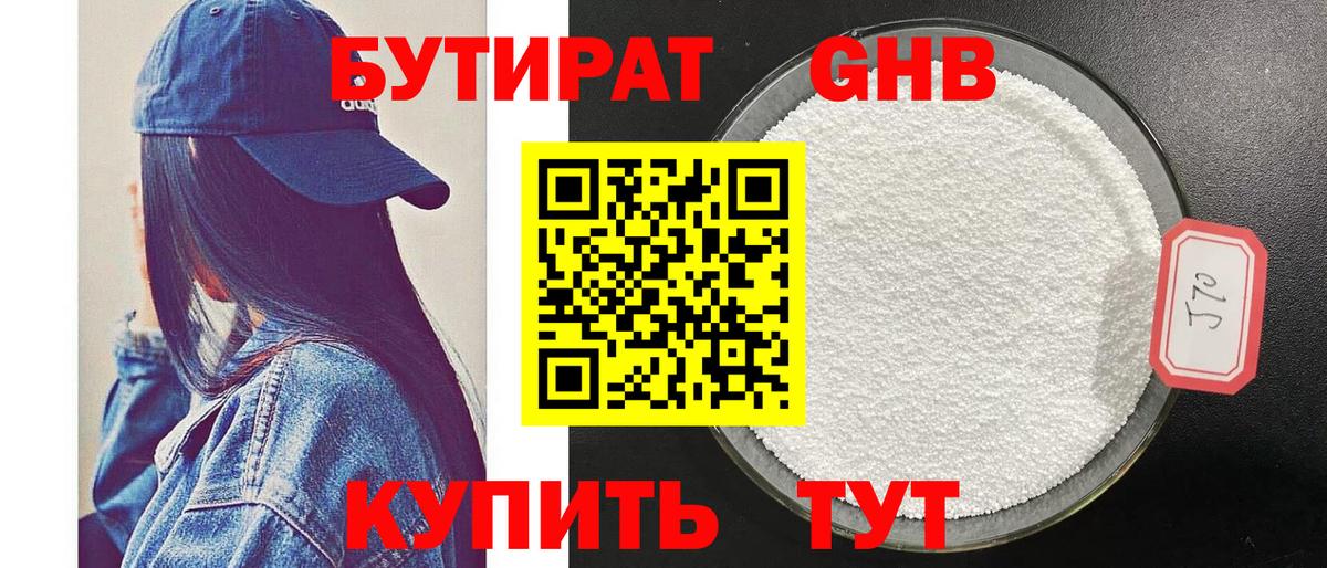 Абакан  БУТИРАТ  Вход с VPN  БУТИРАТ 1.4BDO 