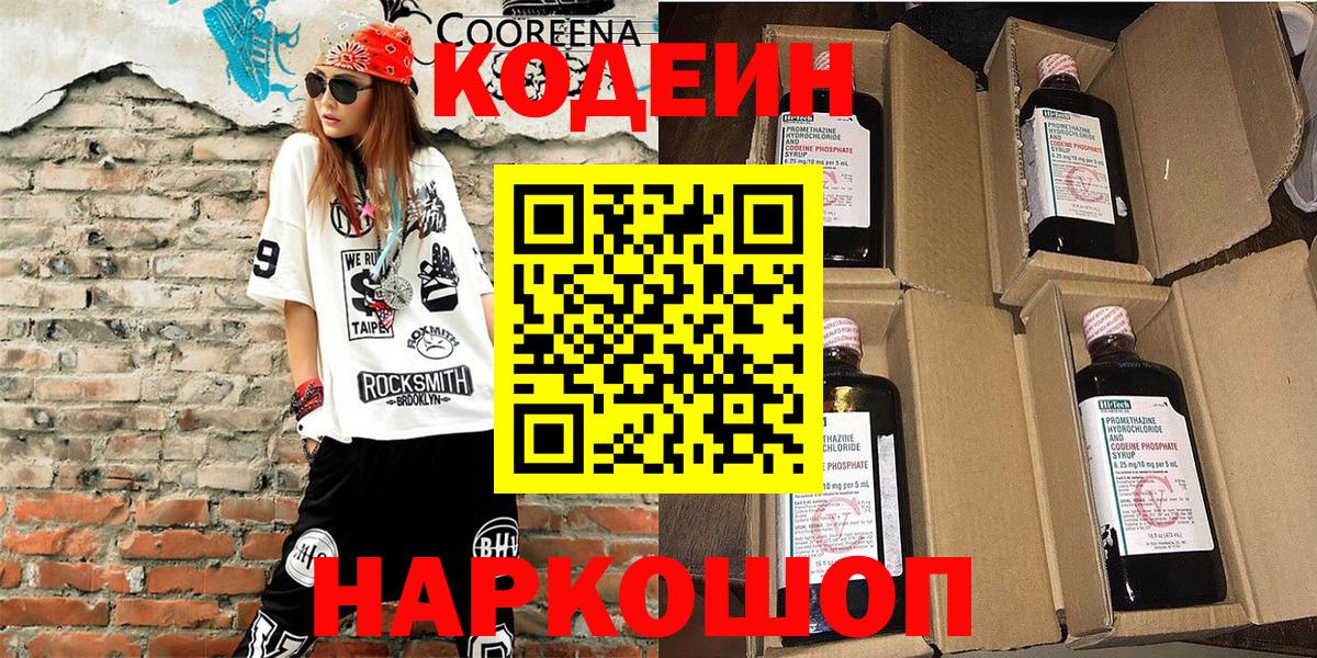 Абакан  Codein напиток Lean (лин)  Кодеин напиток Lean (лин)  Вход с VPN 