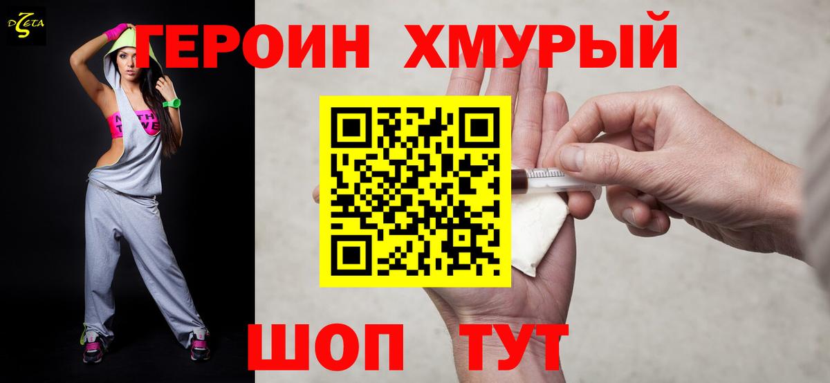 Героин гречка Абакан