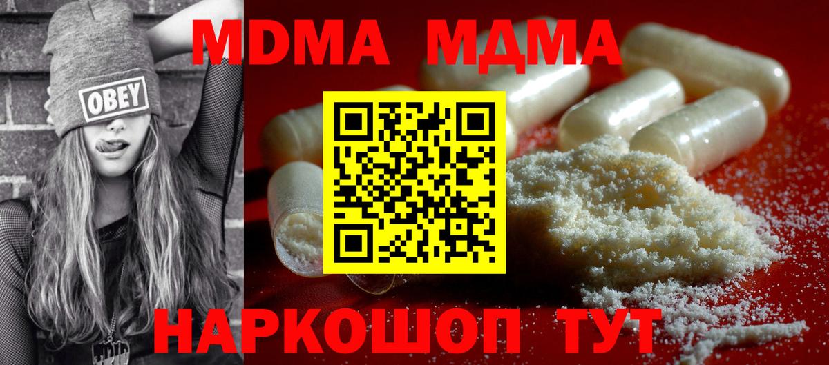 МДМА Molly  МДМА  Абакан  MDMA crystal  Вход с VPN 