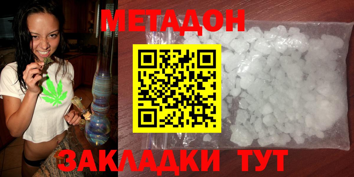 Метадон кристалл  Метадон VHQ  Абакан  Вход с VPN 